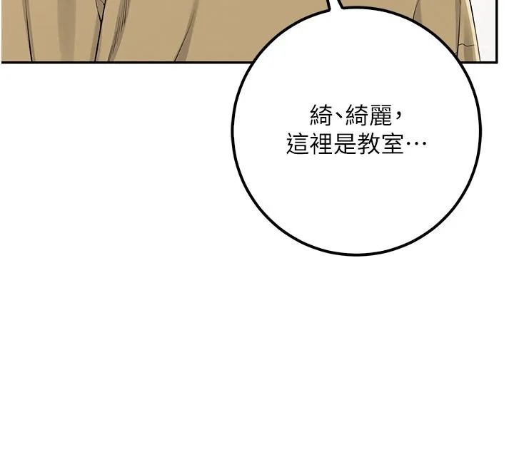 校园成人礼 第21話-大奶妹配開襠內褲&hearts; 第164页
