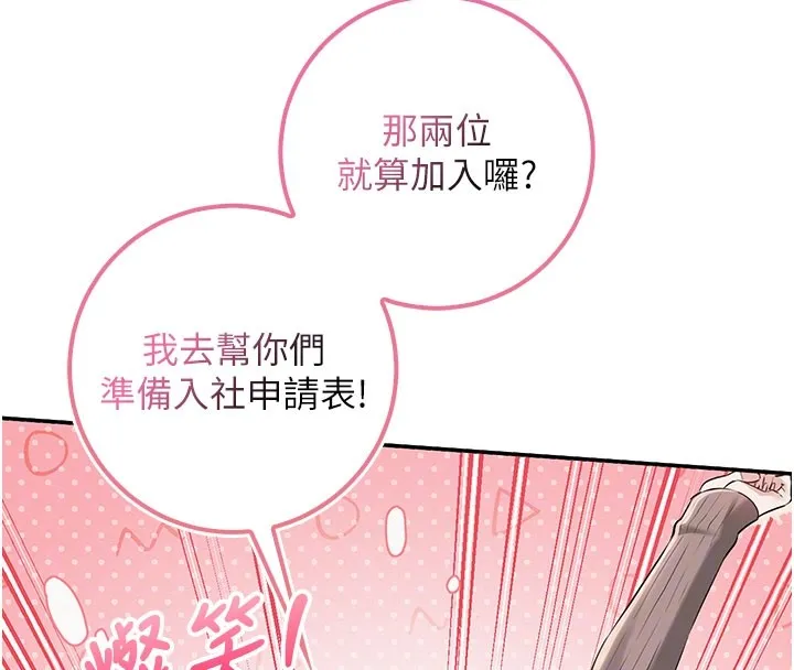 校园成人礼 第21話-大奶妹配開襠內褲&hearts; 第118页