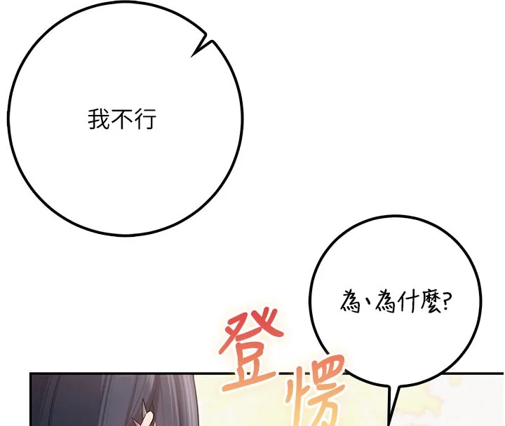 校园成人礼 第21話-大奶妹配開襠內褲&hearts; 第106页