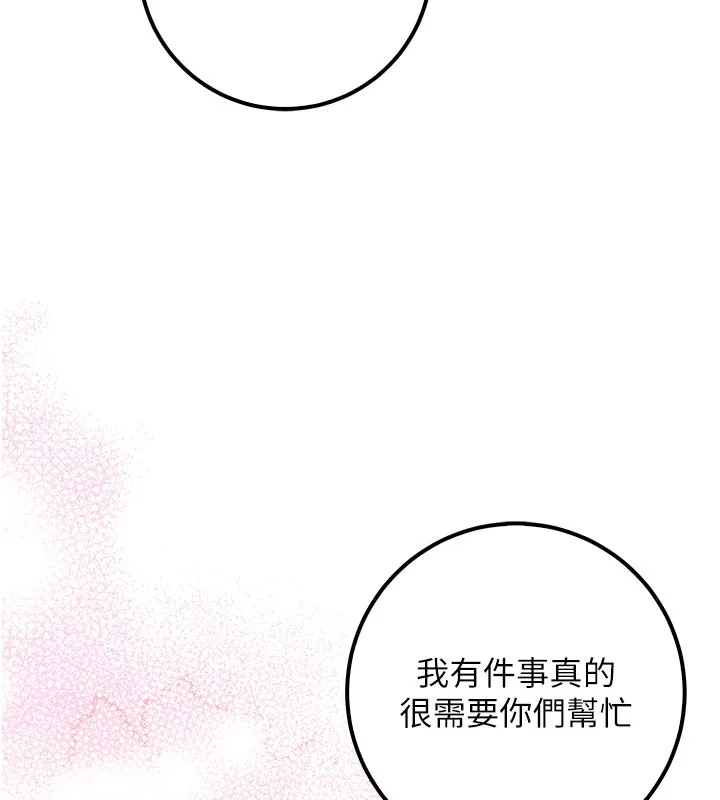 校园成人礼 第21話-大奶妹配開襠內褲&hearts; 第96页