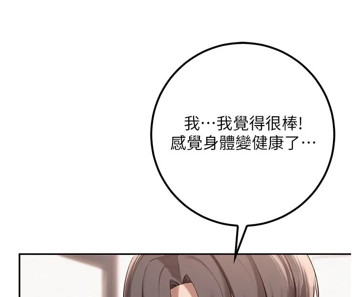 校园成人礼 第21話-大奶妹配開襠內褲&hearts; 第35页