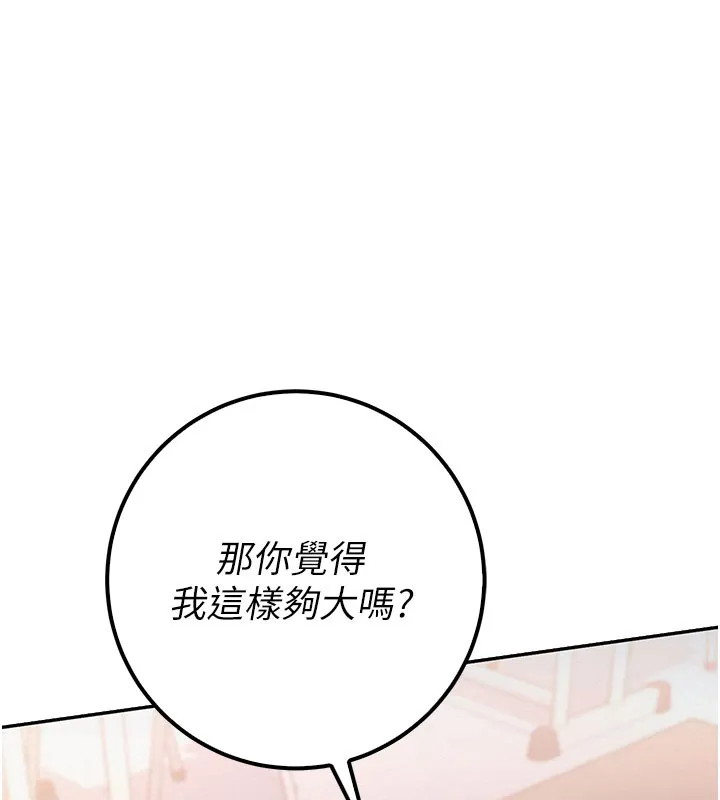校园成人礼 第21話-大奶妹配開襠內褲&hearts; 第167页