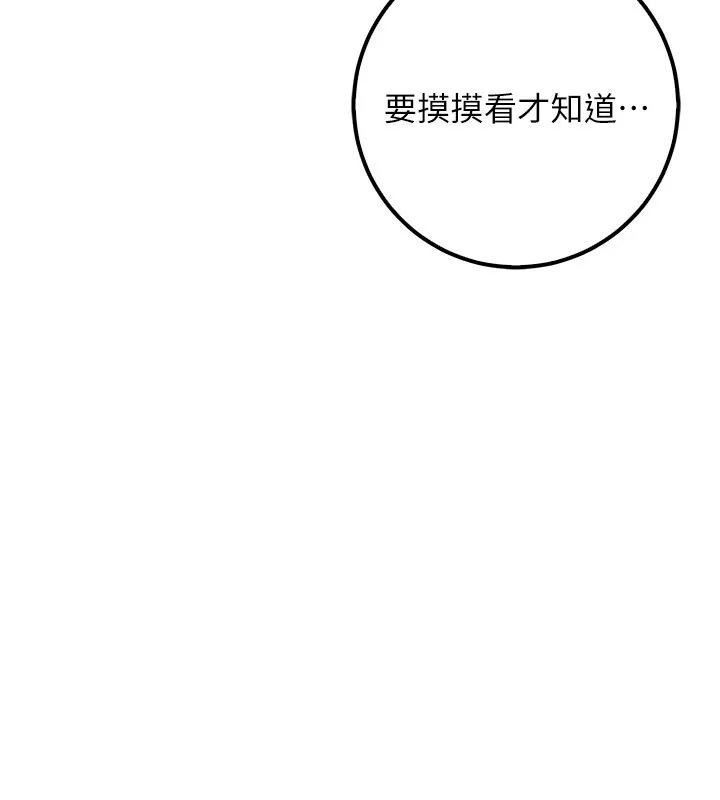 校园成人礼 第21話-大奶妹配開襠內褲&hearts; 第172页