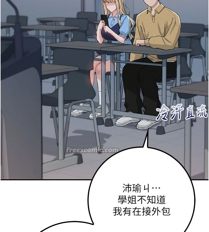 校园成人礼 第21話-大奶妹配開襠內褲&hearts; 第154页