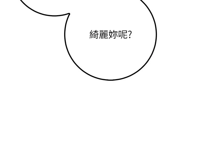校园成人礼 第21話-大奶妹配開襠內褲&hearts; 第114页