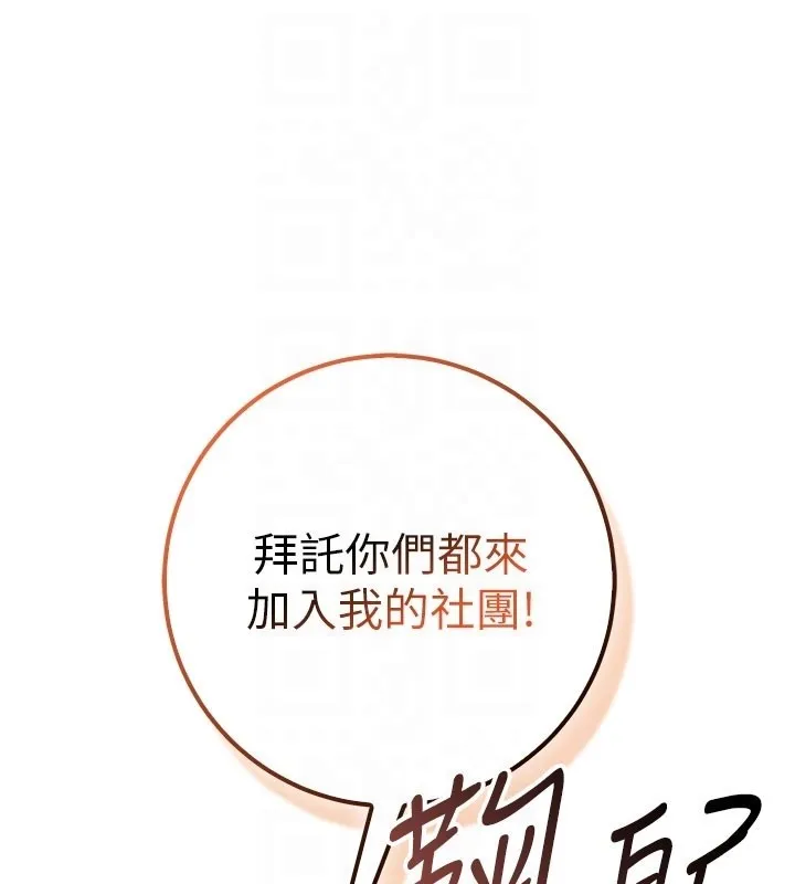 校园成人礼 第21話-大奶妹配開襠內褲&hearts; 第99页