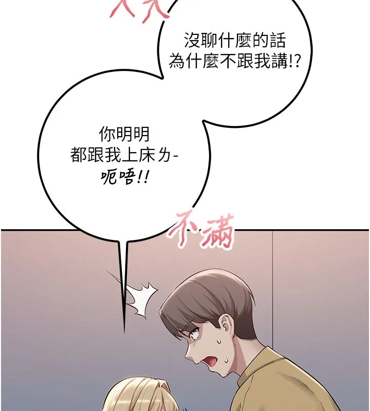 校园成人礼 第21話-大奶妹配開襠內褲&hearts; 第145页