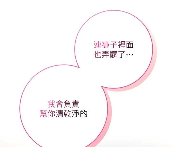 校园成人礼 第2话-刺激正妹同学的「开关」 第170页