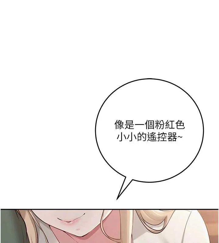 校园成人礼 第2话-刺激正妹同学的「开关」 第208页