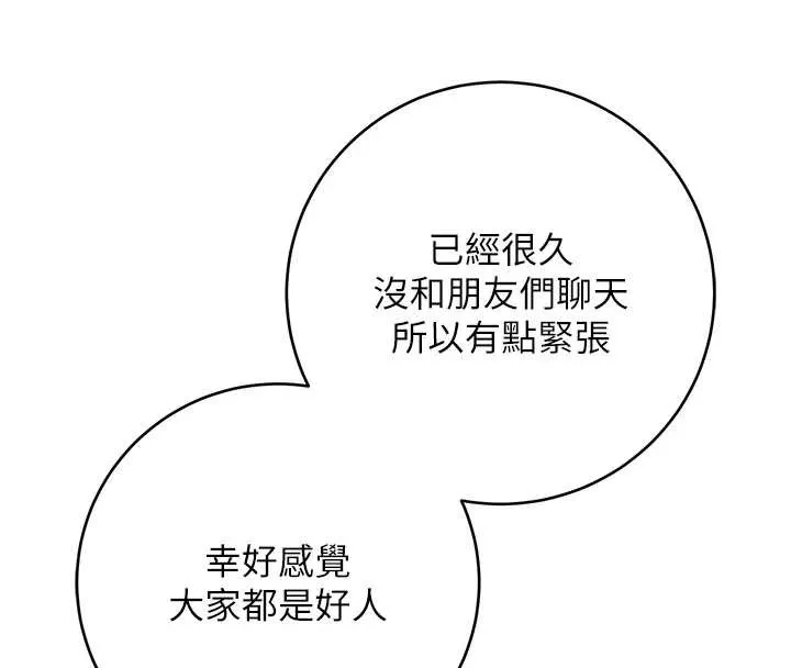 校园成人礼 第2话-刺激正妹同学的「开关」 第279页