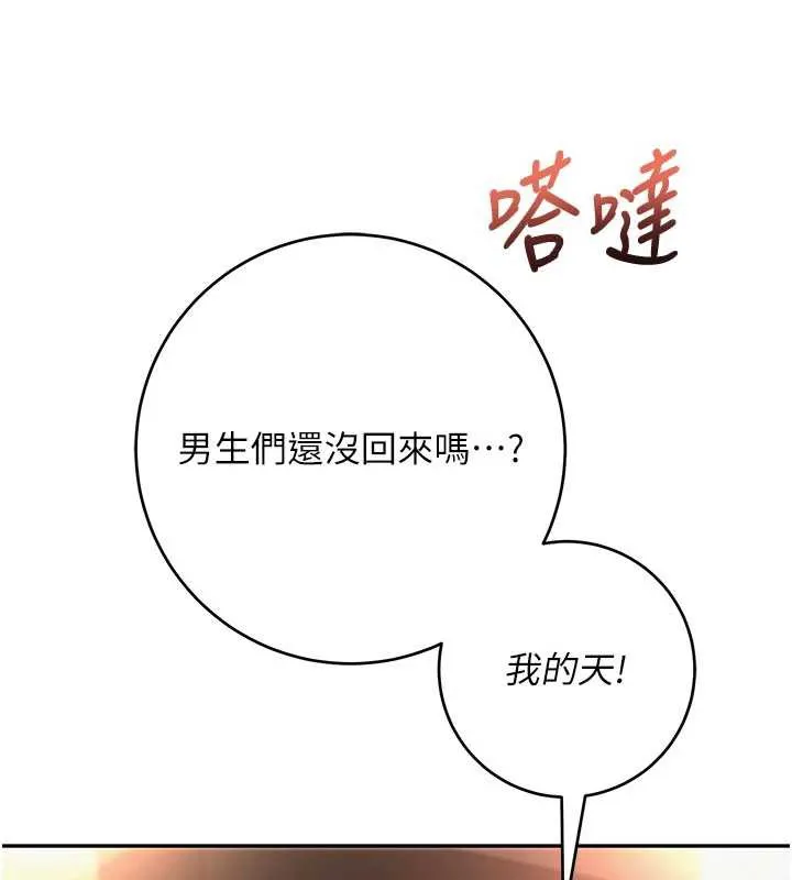 校园成人礼 第2话-刺激正妹同学的「开关」 第260页