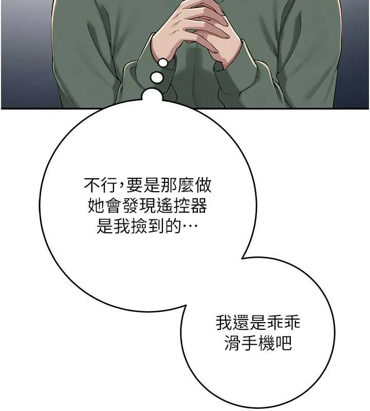 校园成人礼 第2话-刺激正妹同学的「开关」 第130页