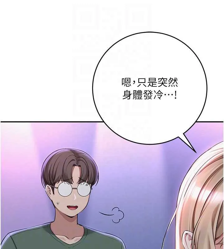 校园成人礼 第2话-刺激正妹同学的「开关」 第33页
