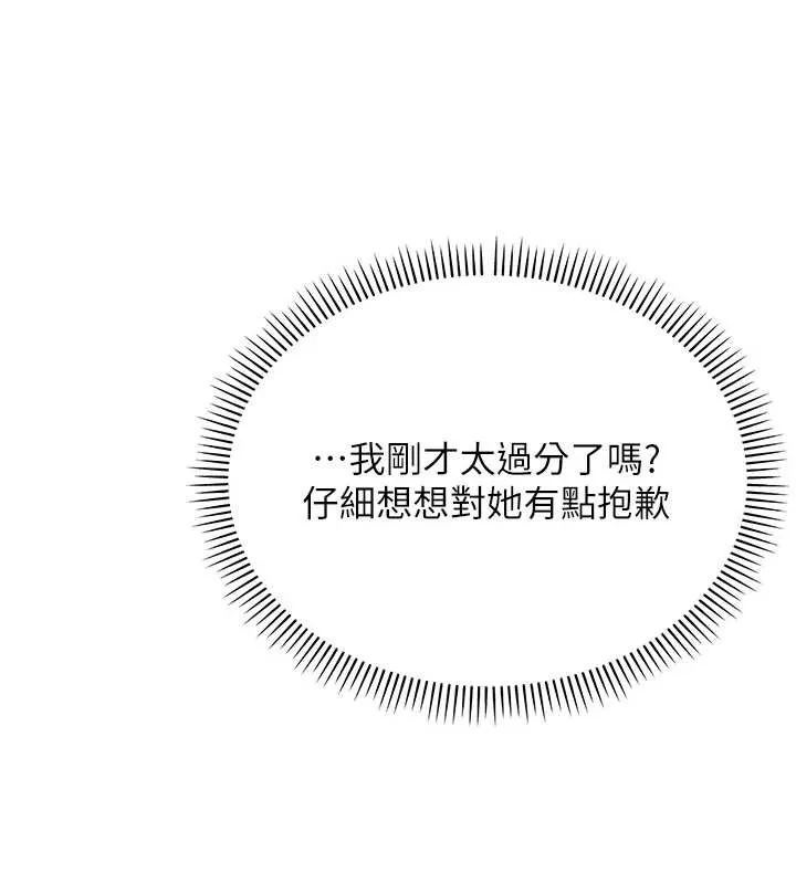 校园成人礼 第2话-刺激正妹同学的「开关」 第286页