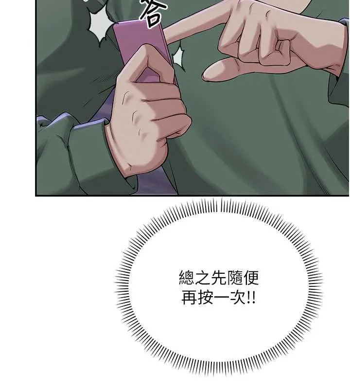 校园成人礼 第2话-刺激正妹同学的「开关」 第27页