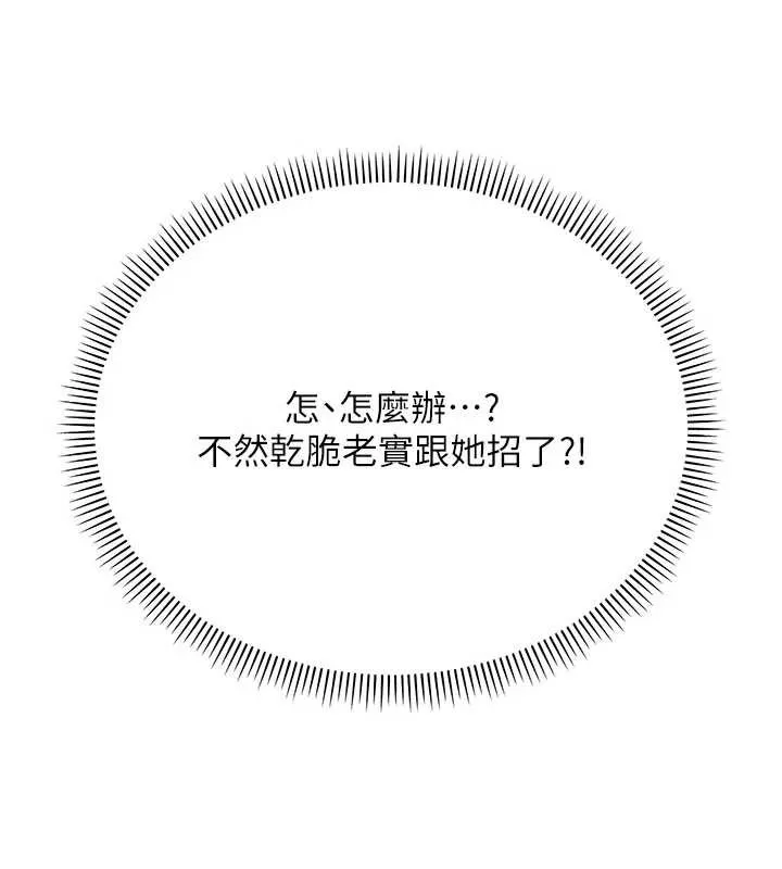 校园成人礼 第2话-刺激正妹同学的「开关」 第211页