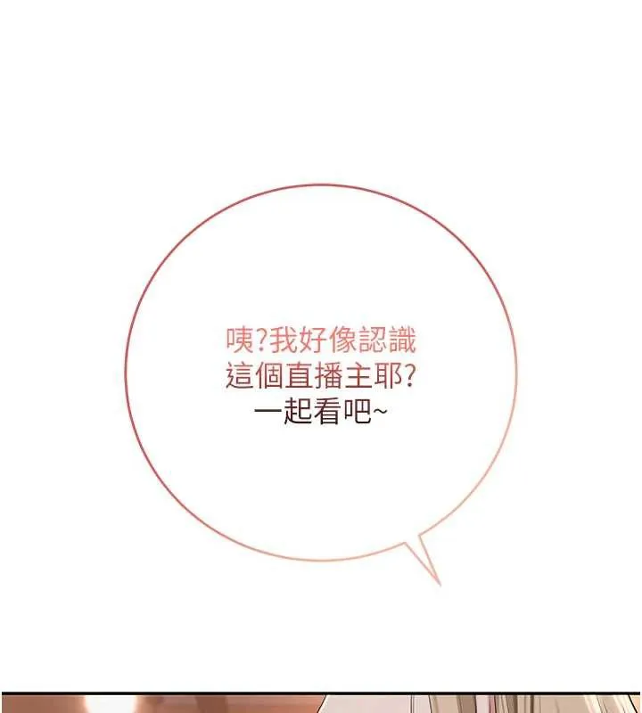 校园成人礼 第2话-刺激正妹同学的「开关」 第142页