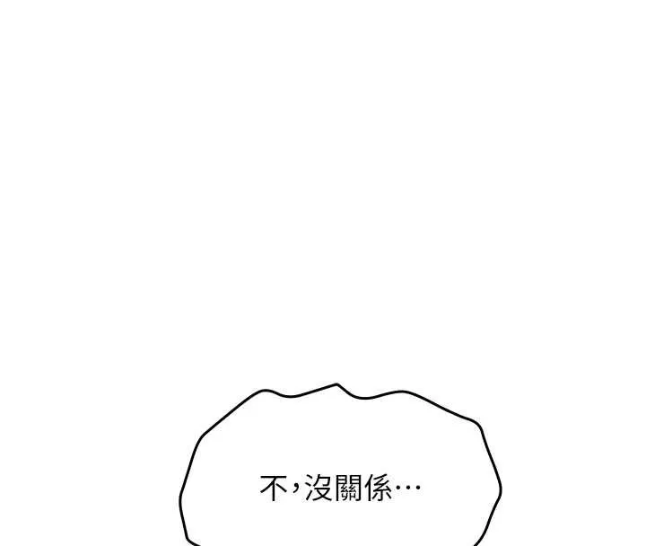 校园成人礼 第2话-刺激正妹同学的「开关」 第151页