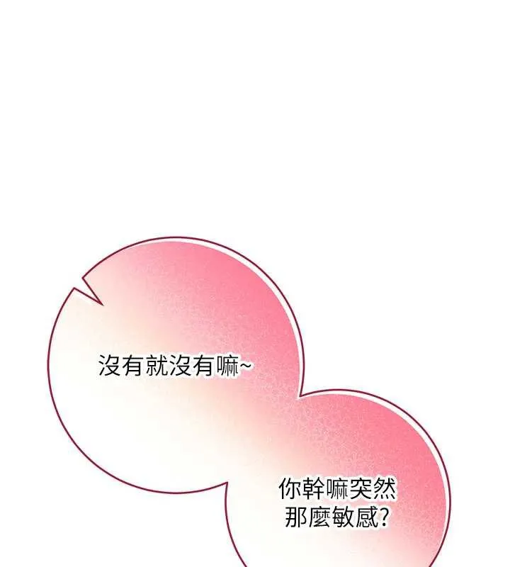 校园成人礼 第2话-刺激正妹同学的「开关」 第228页