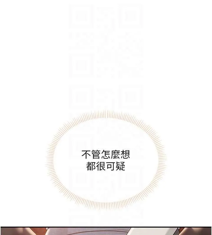校园成人礼 第2话-刺激正妹同学的「开关」 第90页