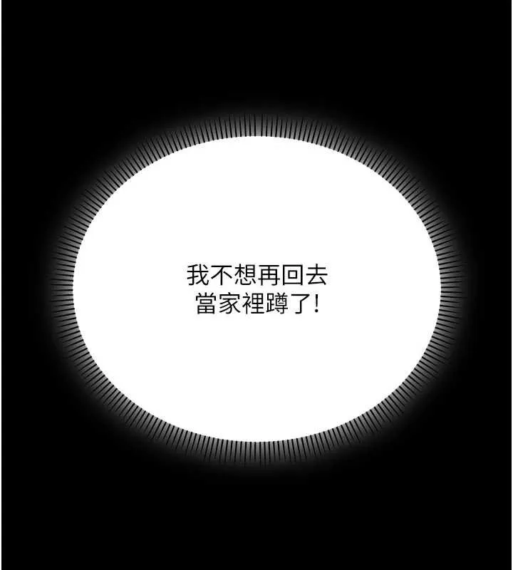 校园成人礼 第2话-刺激正妹同学的「开关」 第218页