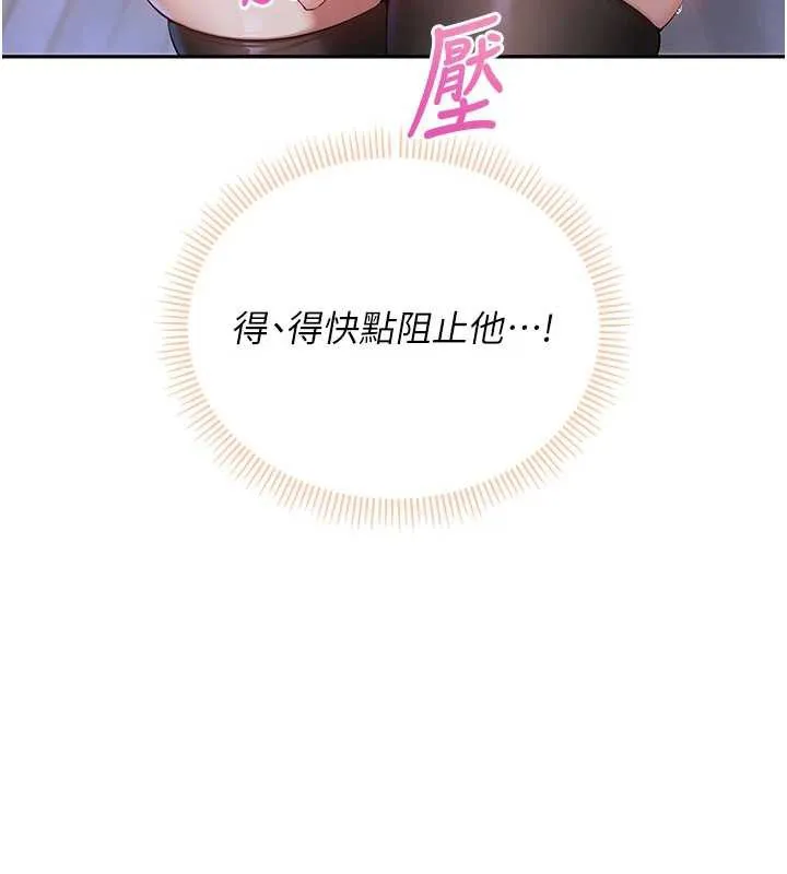 校园成人礼 第2话-刺激正妹同学的「开关」 第17页
