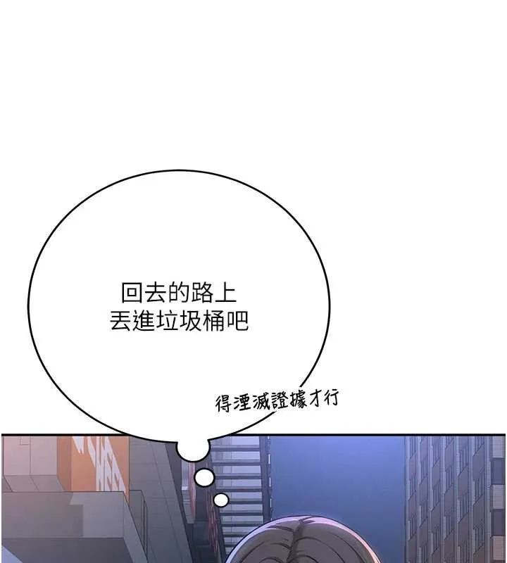 校园成人礼 第2话-刺激正妹同学的「开关」 第290页