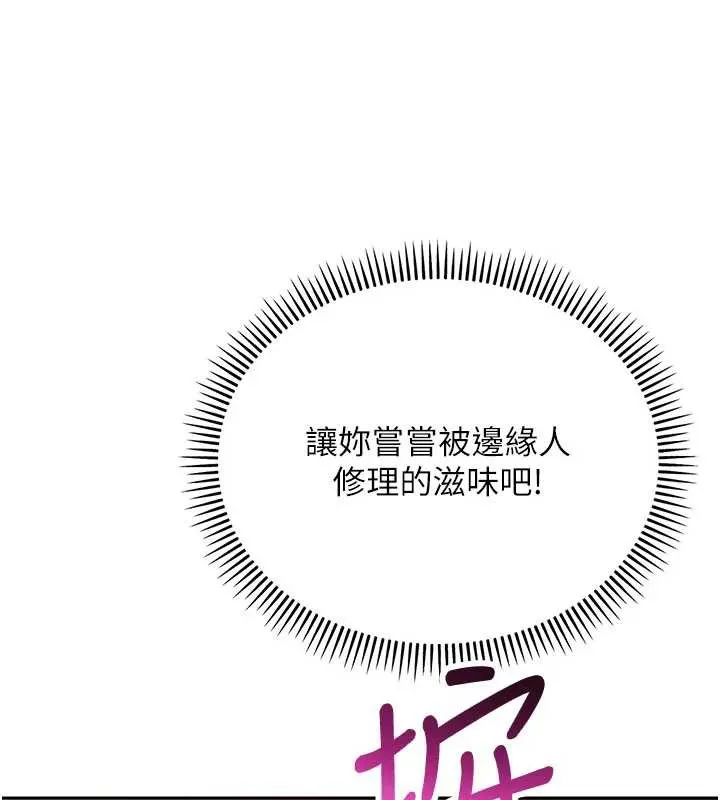 校园成人礼 第2话-刺激正妹同学的「开关」 第240页