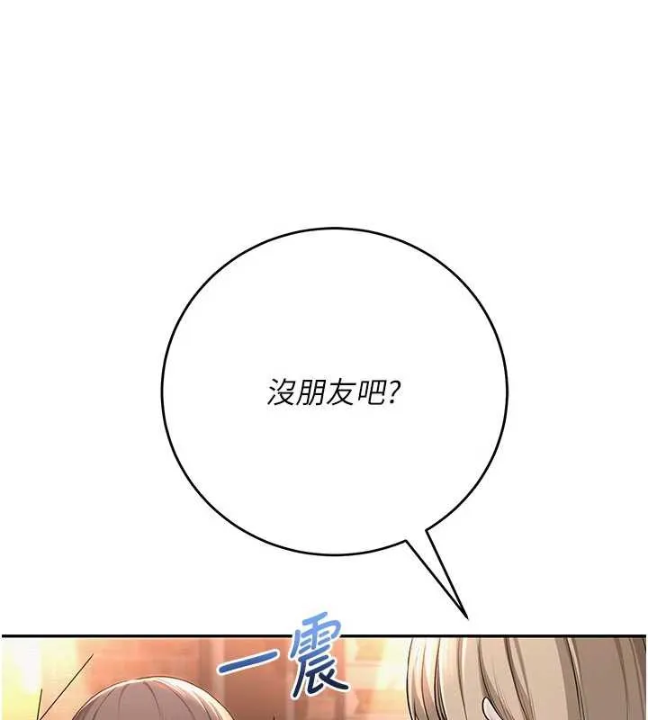 校园成人礼 第2话-刺激正妹同学的「开关」 第234页