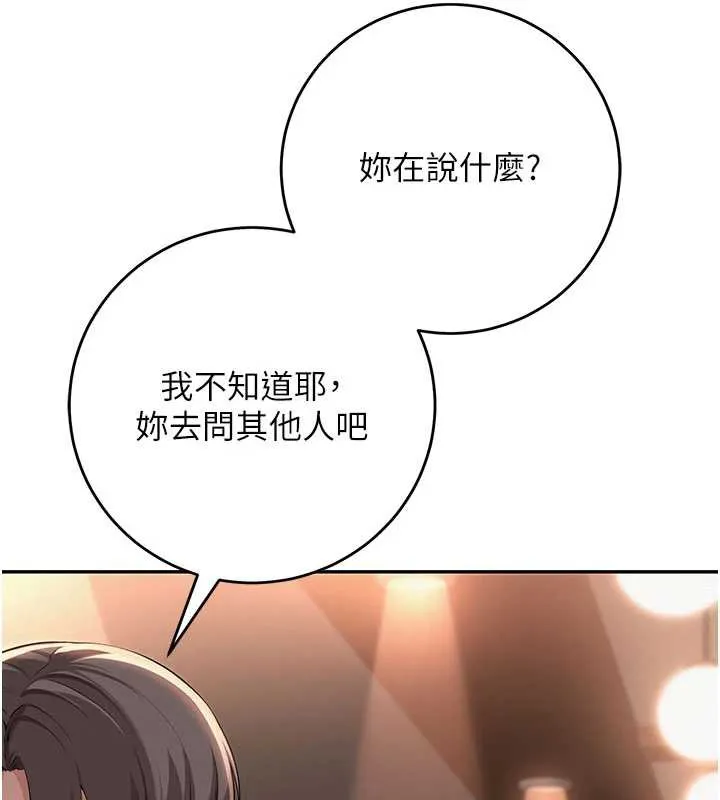 校园成人礼 第2话-刺激正妹同学的「开关」 第222页