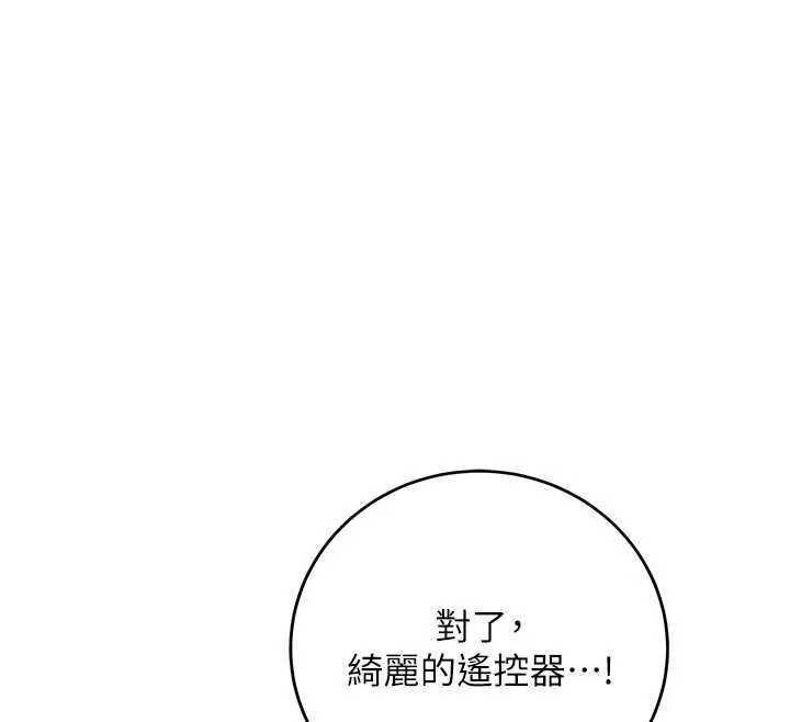校园成人礼 第2话-刺激正妹同学的「开关」 第287页