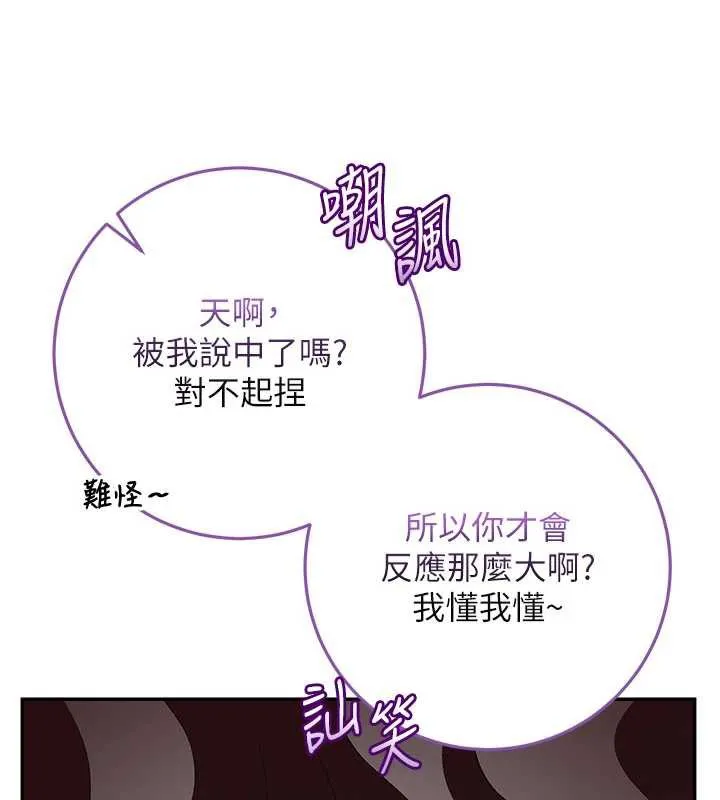 校园成人礼 第2话-刺激正妹同学的「开关」 第237页