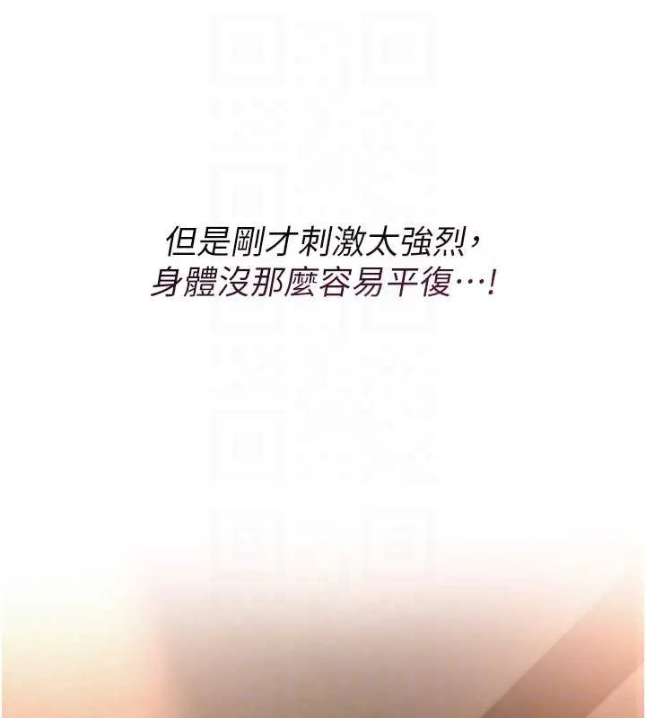 校园成人礼 第2话-刺激正妹同学的「开关」 第77页
