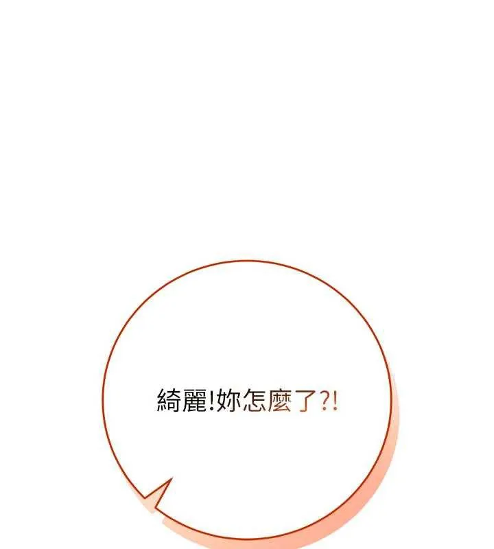 校园成人礼 第2话-刺激正妹同学的「开关」 第262页