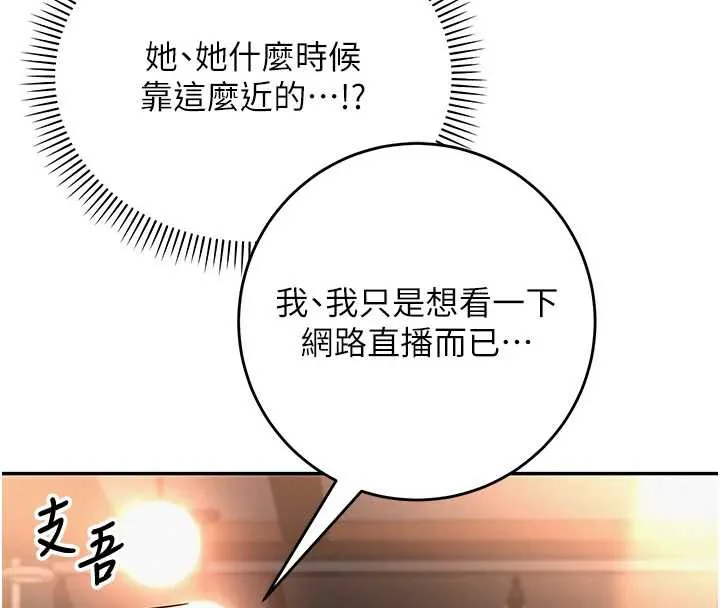 校园成人礼 第2话-刺激正妹同学的「开关」 第139页