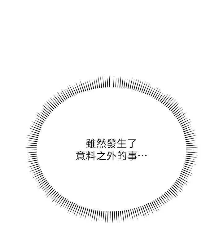 校园成人礼 第2话-刺激正妹同学的「开关」 第282页