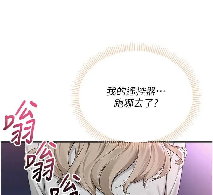 校园成人礼 第2话-刺激正妹同学的「开关」 第12页