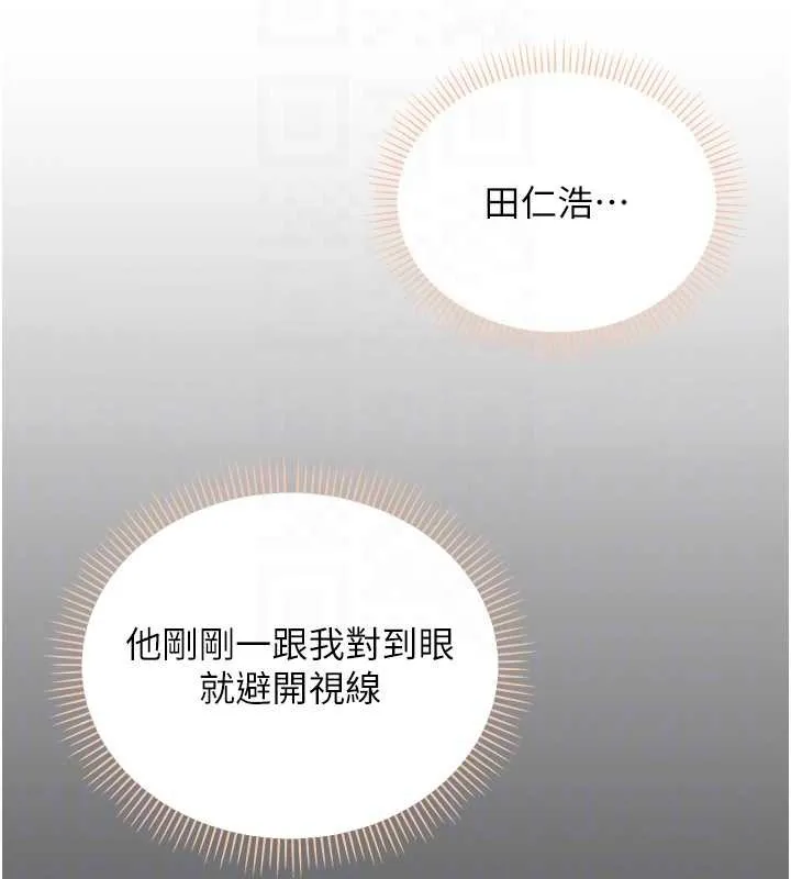 校园成人礼 第2话-刺激正妹同学的「开关」 第87页