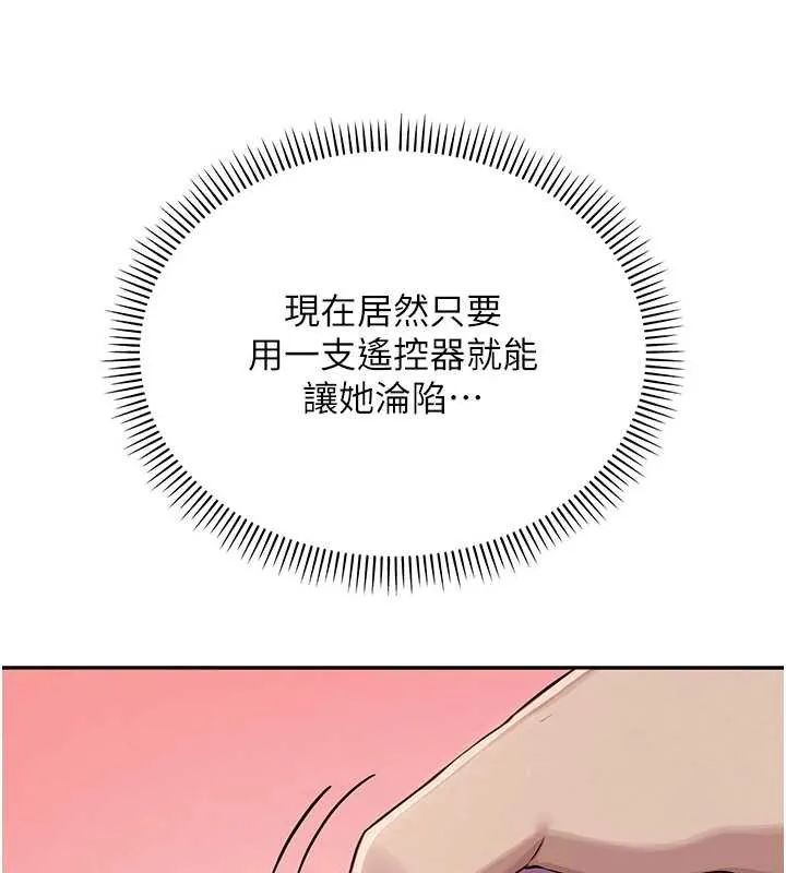 校园成人礼 第2话-刺激正妹同学的「开关」 第118页