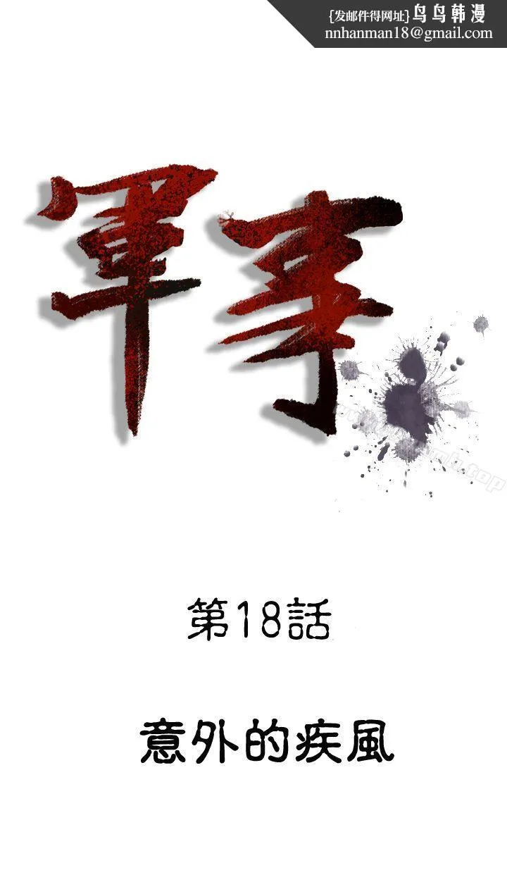 军事(完结) 第18话 第1页