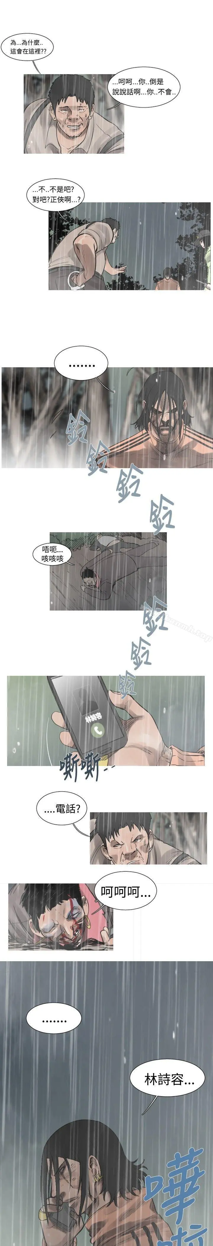 军事(完结) 第38话 第2页