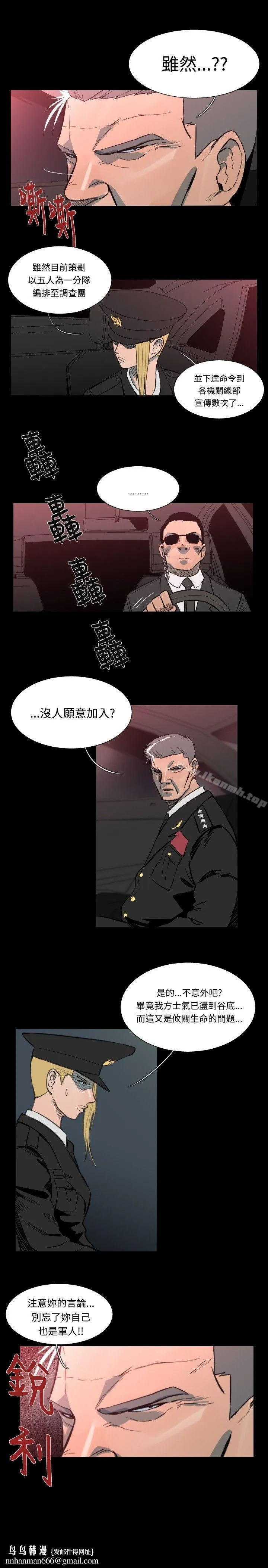军事(完结) 第48话 第4页