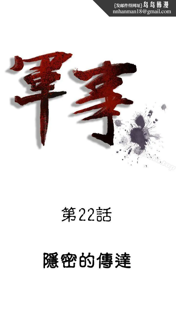 军事(完结) 第22话 第1页