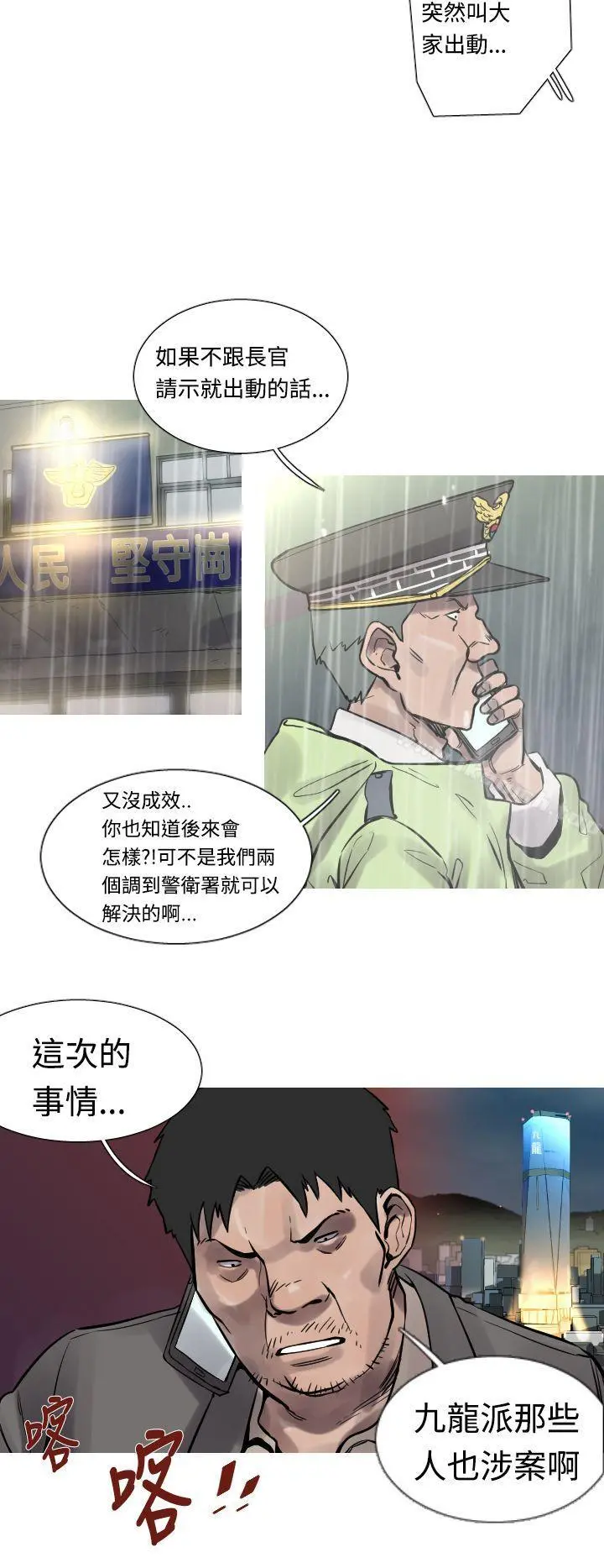 军事(完结) 第31话 第3页