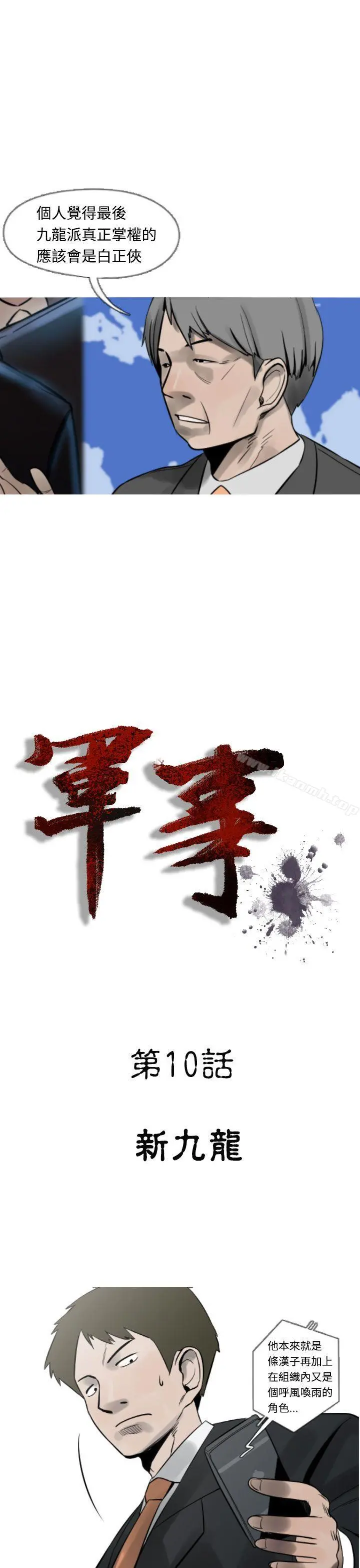 军事(完结) 第9话 第3页