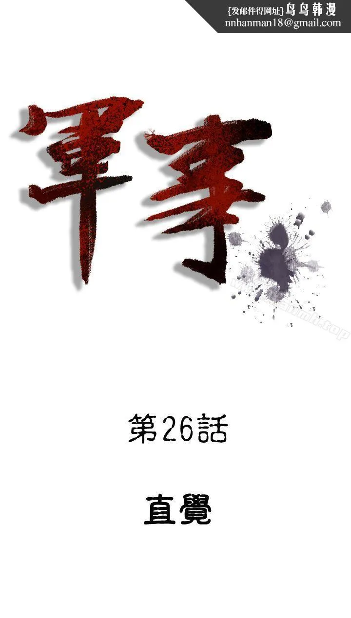 军事(完结) 第26话 第1页