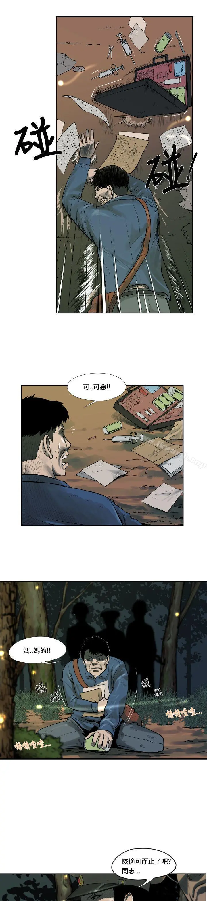 军事(完结) 第1话 第5页