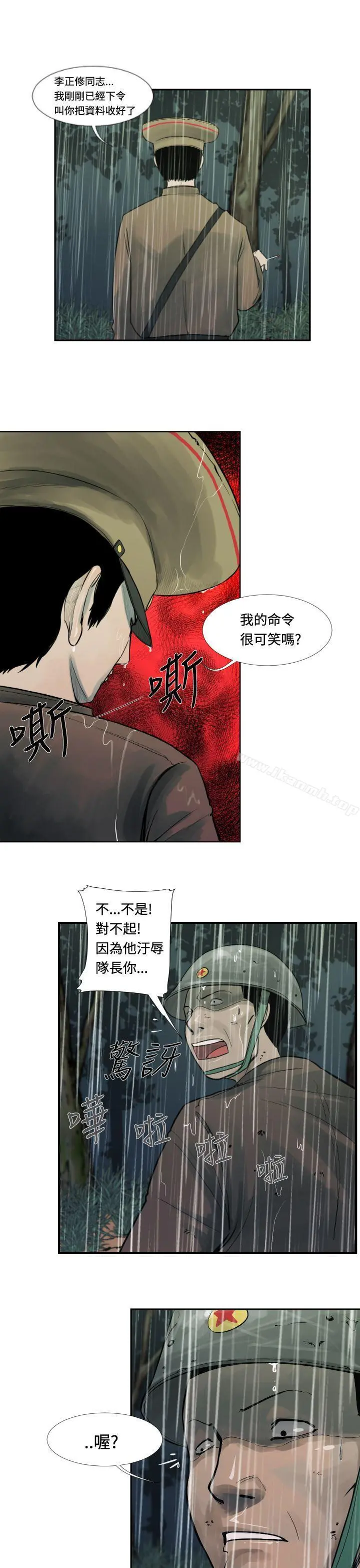 军事(完结) 第1话 第15页