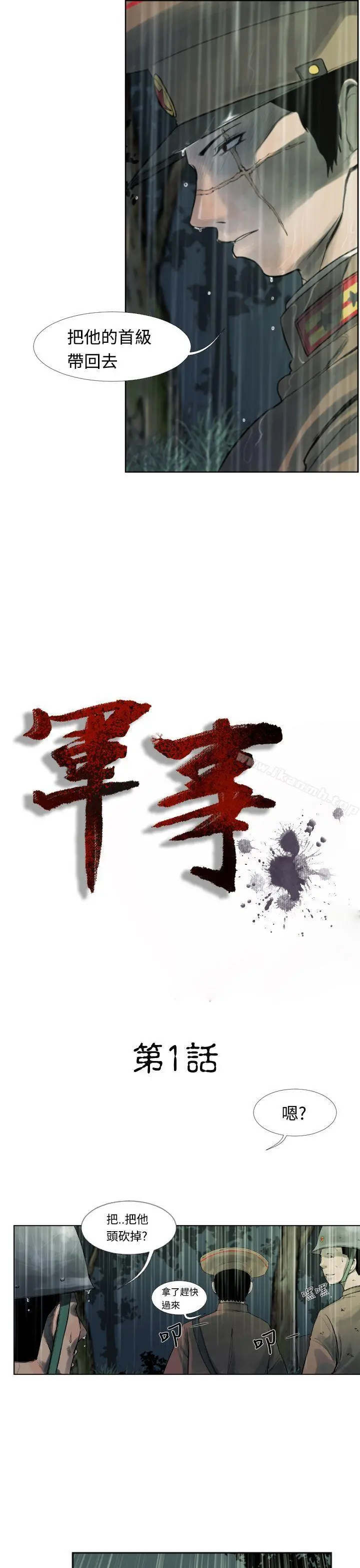 军事(完结) 第1话 第17页