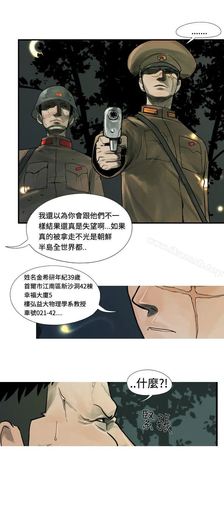 军事(完结) 第1话 第8页